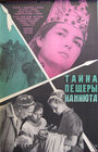 Смотреть Тайна пещеры Каниюта на HDrezka онлайн в HD качестве 720p