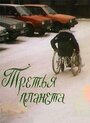 Смотреть Третья планета на хдрезка онлайн в HD качестве 720p