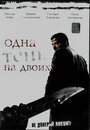 Смотреть Одна тень на двоих онлайн в HD качестве 720p