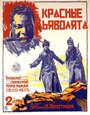 Смотреть Красные дьяволята на хдрезка онлайн в HD качестве 720p
