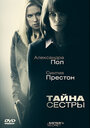 Смотреть Тайна сестры на хдрезка онлайн в HD качестве 720p