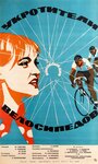 Смотреть Укротители велосипедов на HDrezka онлайн в HD качестве 720p