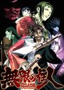 Смотреть Клинок бессмертного на хдрезка онлайн в HD качестве 720p