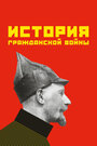 Смотреть История гражданской войны на хдрезка онлайн в HD качестве 720p