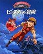 Смотреть Приключения Питера Пэна на HDrezka онлайн в HD качестве 720p