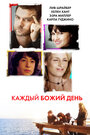 Смотреть Каждый Божий день на хдрезка онлайн в HD качестве 720p
