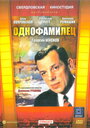 Смотреть Однофамилец на хдрезка онлайн в HD качестве 720p