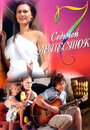 Смотреть Седьмой лепесток на HDrezka онлайн в HD качестве 720p