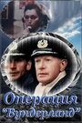 Смотреть Операция «Вундерланд» на HDrezka онлайн в HD качестве 720p