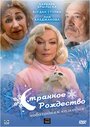 Смотреть Странное Рождество на хдрезка онлайн в HD качестве 720p