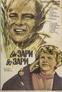 Смотреть От зари до зари на хдрезка онлайн в HD качестве 720p