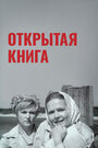 Смотреть Открытая книга на хдрезка онлайн в HD качестве 720p