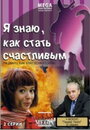 Смотреть Я знаю, как стать счастливым онлайн в HD качестве 720p
