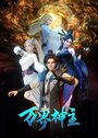 Смотреть Властелин всех миров на HDrezka онлайн в HD качестве 720p