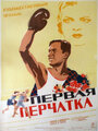 Смотреть Первая перчатка на HDrezka онлайн в HD качестве 720p