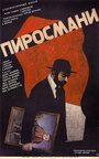 Смотреть Пиросмани на хдрезка онлайн в HD качестве 720p