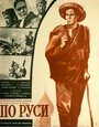 Смотреть По Руси на хдрезка онлайн в HD качестве 720p