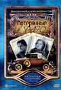 Смотреть Потерянные в раю на HDrezka онлайн в HD качестве 720p