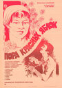 Смотреть Пора красных яблок на HDrezka онлайн в HD качестве 720p