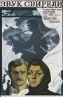 Смотреть Звук свирели на хдрезка онлайн в HD качестве 720p