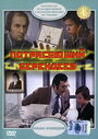 Смотреть Потрясающий Берендеев на хдрезка онлайн в HD качестве 720p