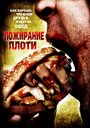 Смотреть Пожирание плоти онлайн в HD качестве 720p
