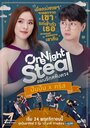Смотреть Украсть за одну ночь на HDrezka онлайн в HD качестве 720p