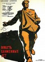 Смотреть Повесть пламенных лет на хдрезка онлайн в HD качестве 720p