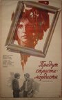 Смотреть Придут страсти-мордасти на HDrezka онлайн в HD качестве 720p