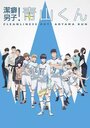 Смотреть Чистюля Аояма на хдрезка онлайн в HD качестве 720p
