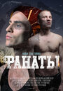 Смотреть Фанаты на хдрезка онлайн в HD качестве 720p