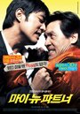 Смотреть Мой новый напарник на HDrezka онлайн в HD качестве 720p