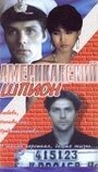 Смотреть Американский шпион онлайн в HD качестве 720p