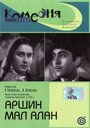 Смотреть Аршин Мал Алан на хдрезка онлайн в HD качестве 720p