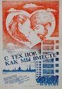 Смотреть С тех пор, как мы вместе на HDrezka онлайн в HD качестве 720p