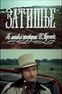 Смотреть Затишье на хдрезка онлайн в HD качестве 720p