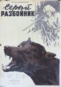Смотреть Серый разбойник на хдрезка онлайн в HD качестве 720p