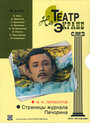 Смотреть Страницы журнала Печорина на хдрезка онлайн в HD качестве 720p