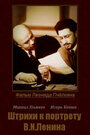 Смотреть Штрихи к портрету В. И. Ленина на HDrezka онлайн в HD качестве 720p
