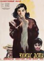 Смотреть Чужие дети на HDrezka онлайн в HD качестве 720p