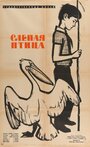 Смотреть Слепая птица онлайн в HD качестве 