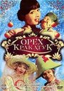 Смотреть Орех Кракатук на хдрезка онлайн в HD качестве 720p
