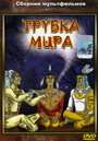 Смотреть Трубка мира на HDrezka онлайн в HD качестве 720p