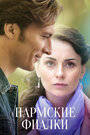 Смотреть Пармские фиалки на HDrezka онлайн в HD качестве 720p