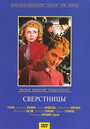 Смотреть Сверстницы на хдрезка онлайн в HD качестве 720p