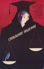 Смотреть Свободное падение на хдрезка онлайн в HD качестве 720p