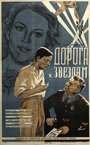Смотреть Дорога к звездам на HDrezka онлайн в HD качестве 720p