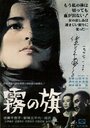 Смотреть Флаг во мгле на хдрезка онлайн в HD качестве 720p