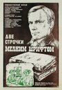 Смотреть Две строчки мелким шрифтом на HDrezka онлайн в HD качестве 720p