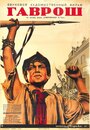 Смотреть Гаврош на хдрезка онлайн в HD качестве 720p